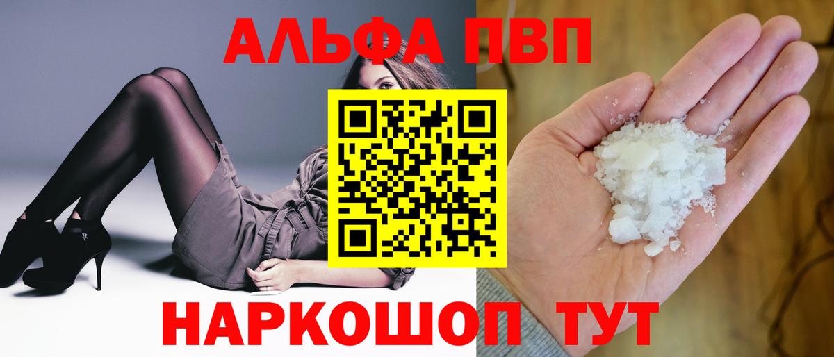 APVP  Вход с VPN  Саратов  A-PVP СК КРИС  Alpha-PVP Соль 