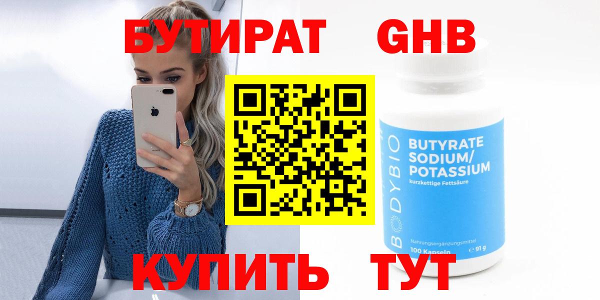 БУТИРАТ BDO 33% Саратов