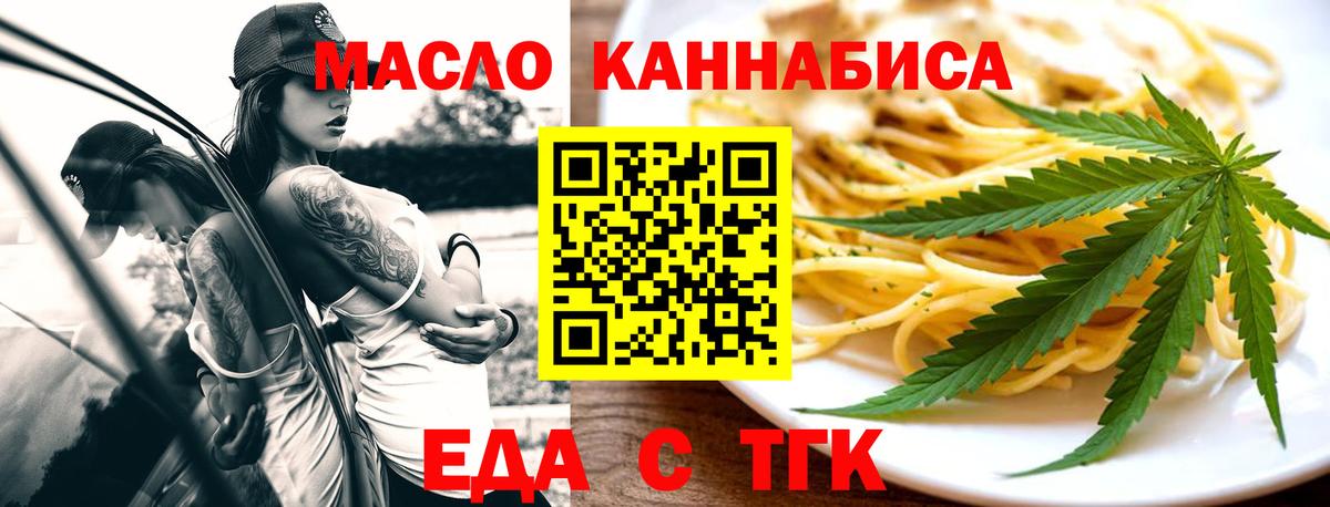 Еда ТГК конопля Саратов
