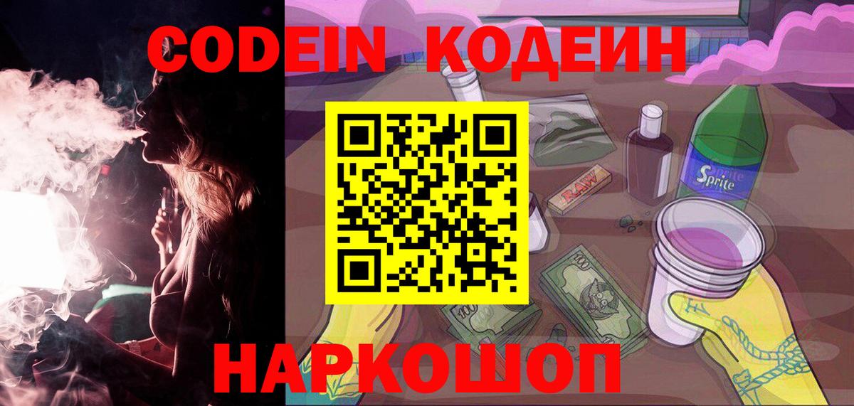 Кодеиновый сироп Lean напиток Lean (лин)  Вход с VPN  Саратов 