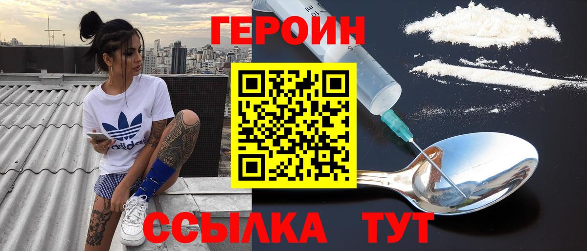 Героин  Вход с VPN  Саратов  Героин афганец 