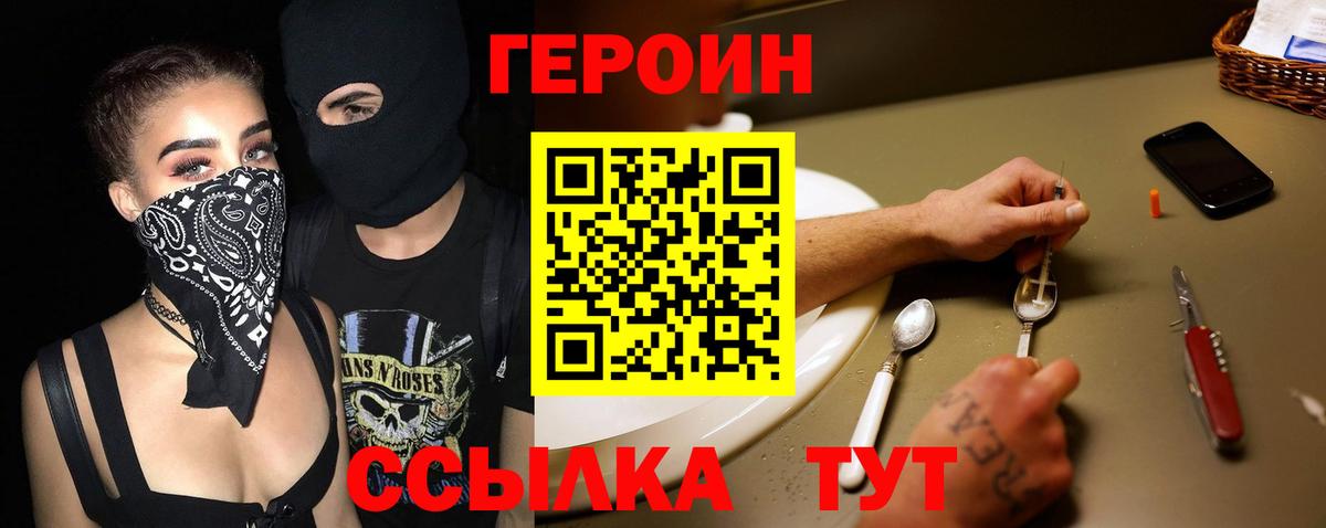 Героин хмурый Саратов