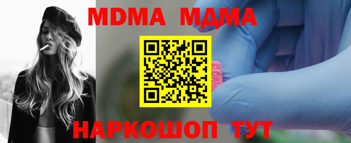 МДМА Molly  Вход с VPN  МДМА  Саратов  MDMA VHQ 