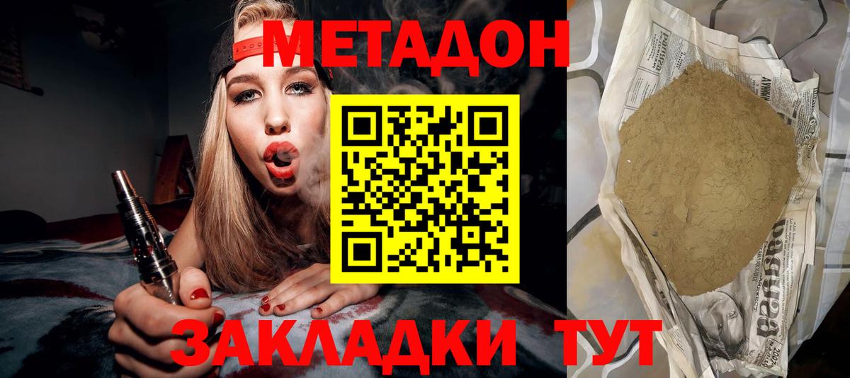 МЕТАДОН VHQ Саратов