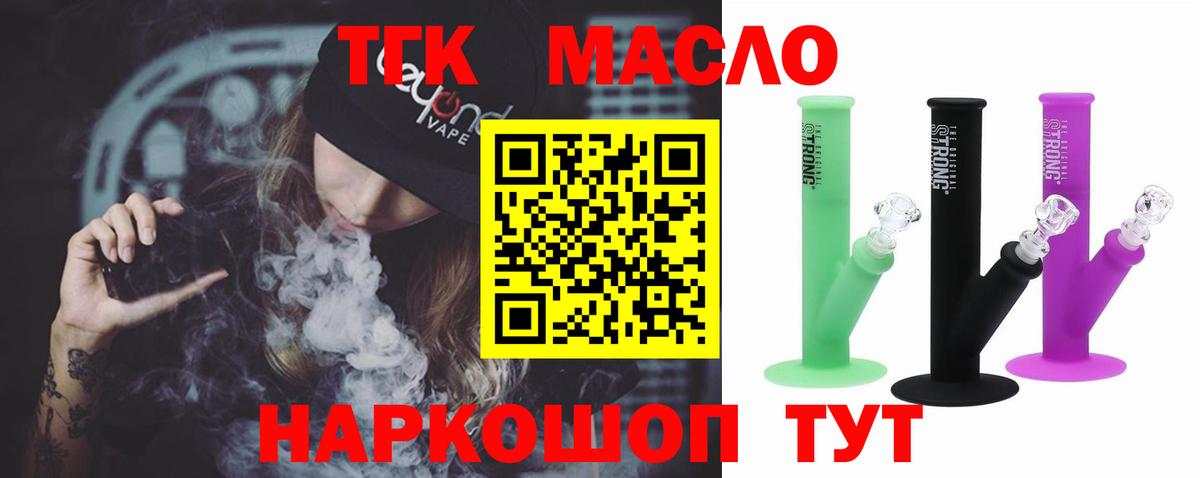 Дистиллят ТГК вейп с тгк Саратов
